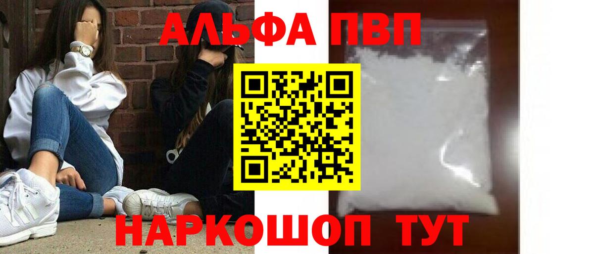 дарнет шоп  A-PVP Соль  A PVP СК  Вход с VPN  Alpha-PVP Соль  Невинномысск 