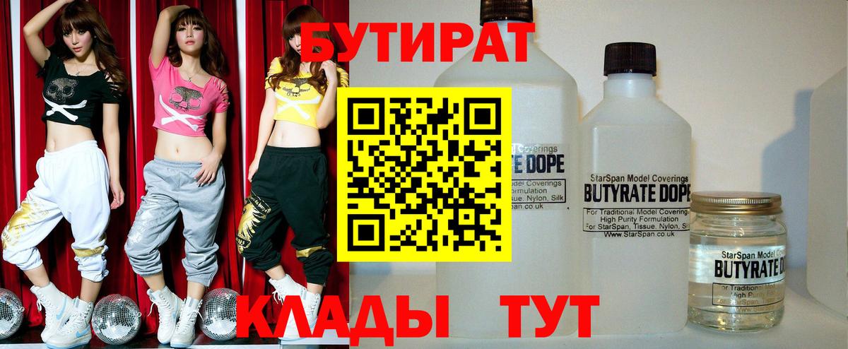 Невинномысск  БУТИРАТ оксибутират  Вход с VPN 