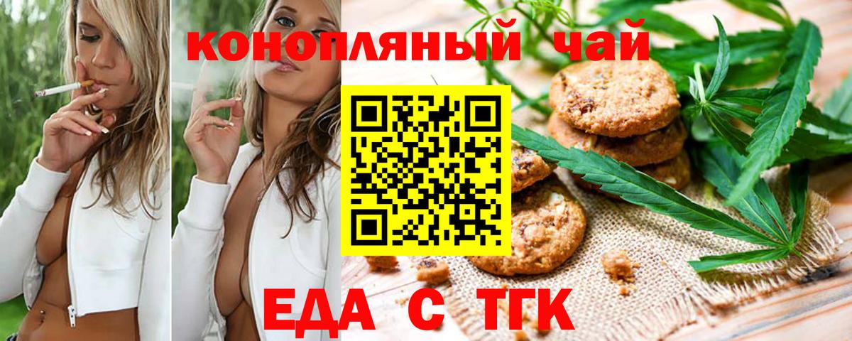 Печенье с ТГК конопля  Вход с VPN  Невинномысск 
