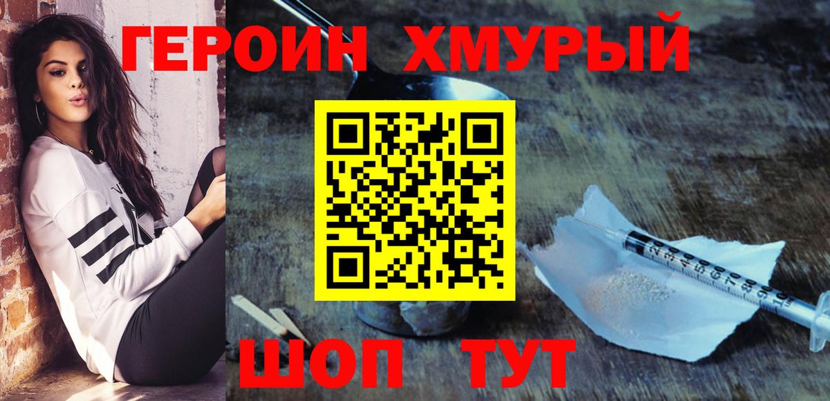 Героин гречка  Вход с VPN  Невинномысск 