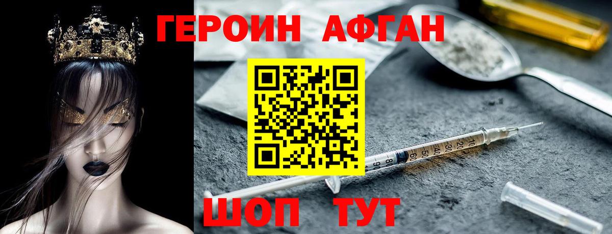 Героин Heroin Невинномысск