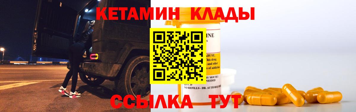 КЕТАМИН VHQ  Вход с VPN  Невинномысск 
