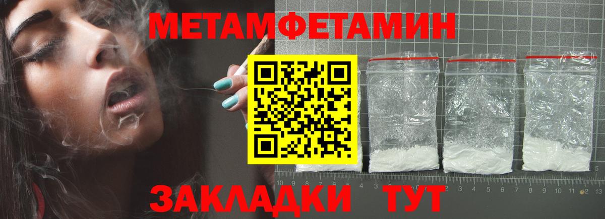 Первитин Methamphetamine Невинномысск