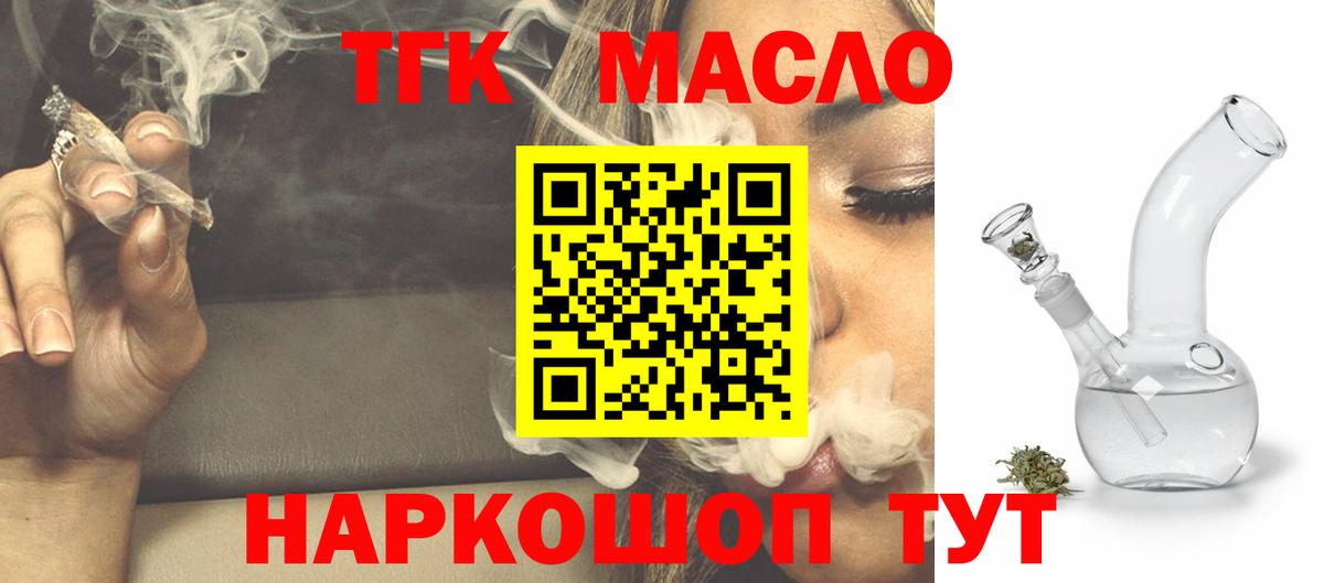 ТГК вейп с тгк  ТГК вейп  Невинномысск  Вход с VPN 